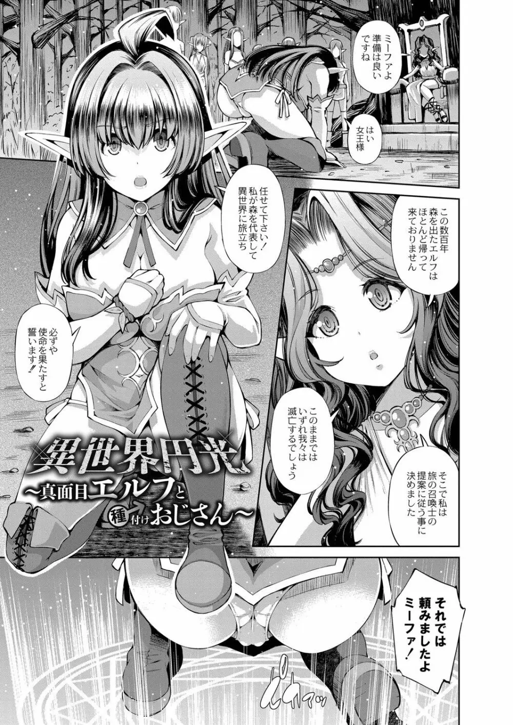 アプリ開いたら異種族と性交することになったってマジ? Page.168