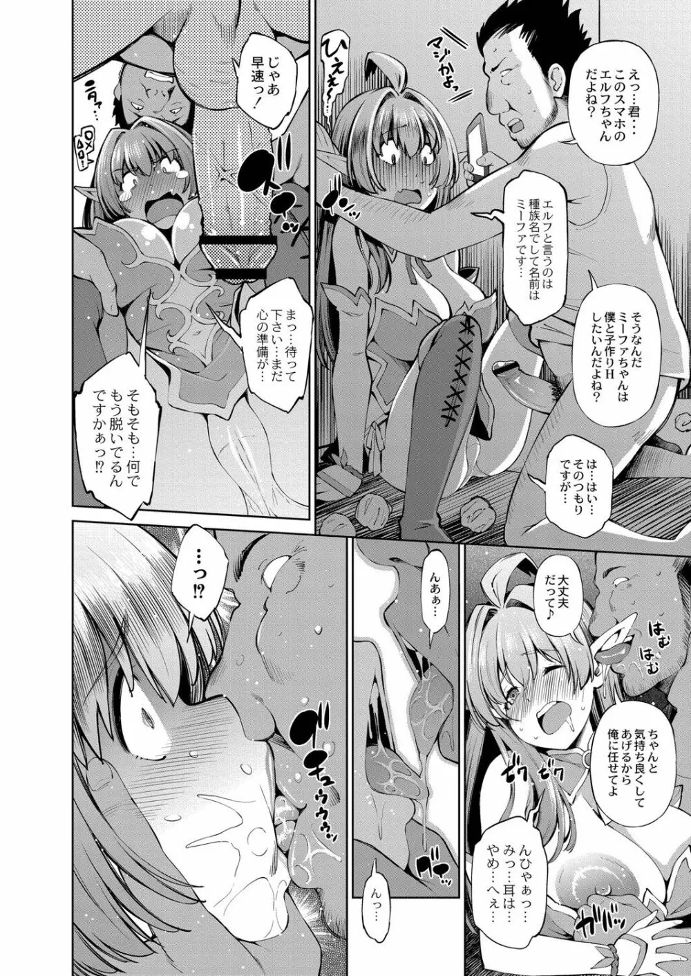 アプリ開いたら異種族と性交することになったってマジ? Page.171