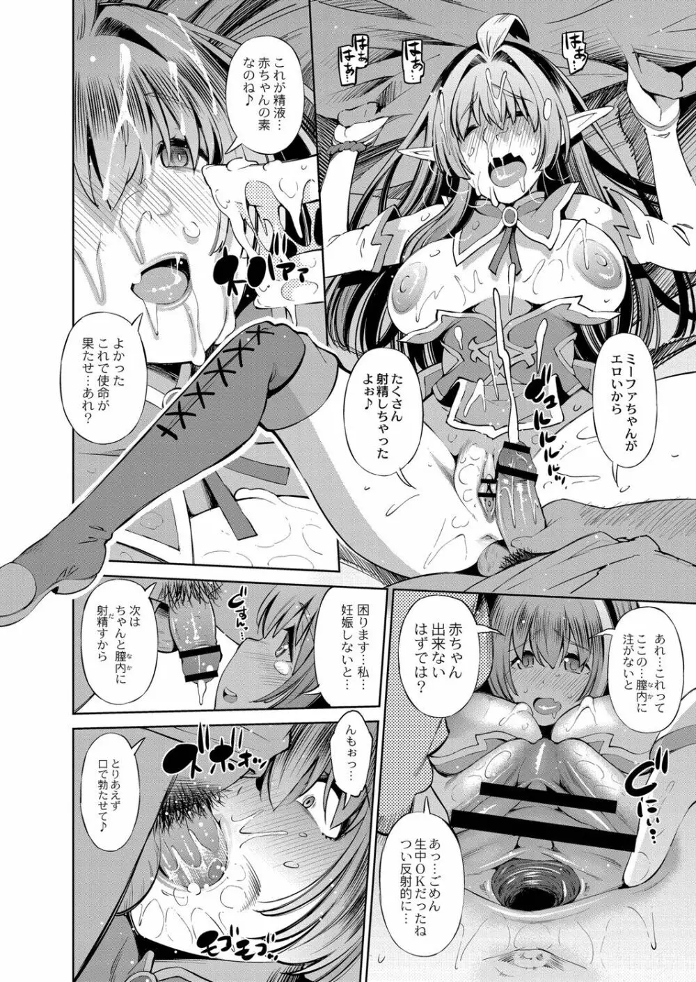 アプリ開いたら異種族と性交することになったってマジ? Page.177