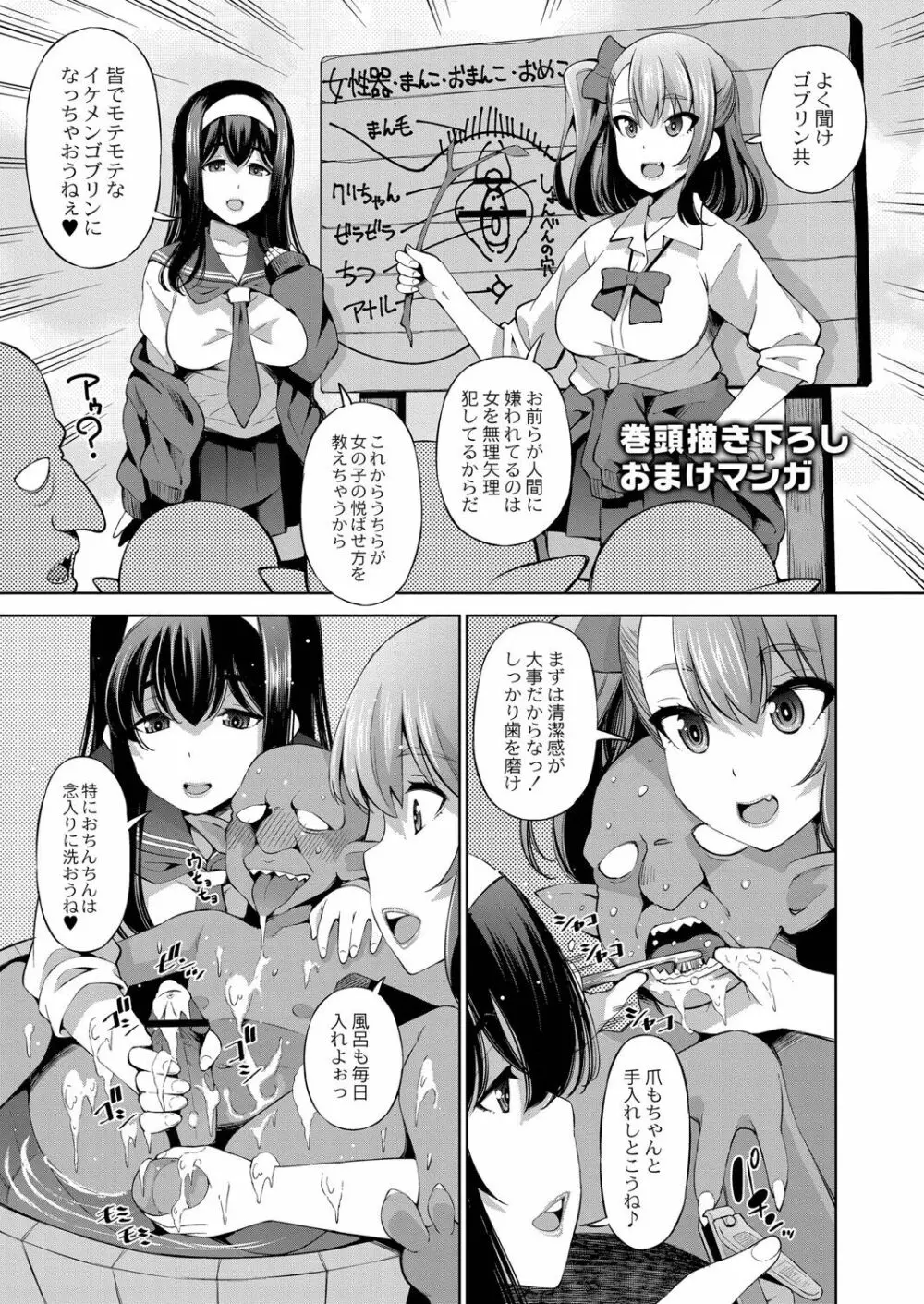 アプリ開いたら異種族と性交することになったってマジ? Page.194