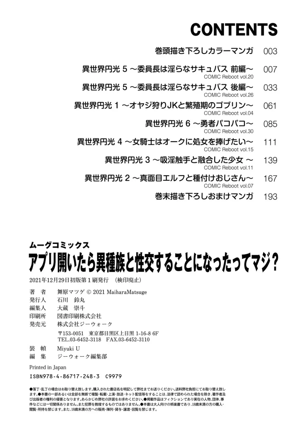 アプリ開いたら異種族と性交することになったってマジ? Page.199