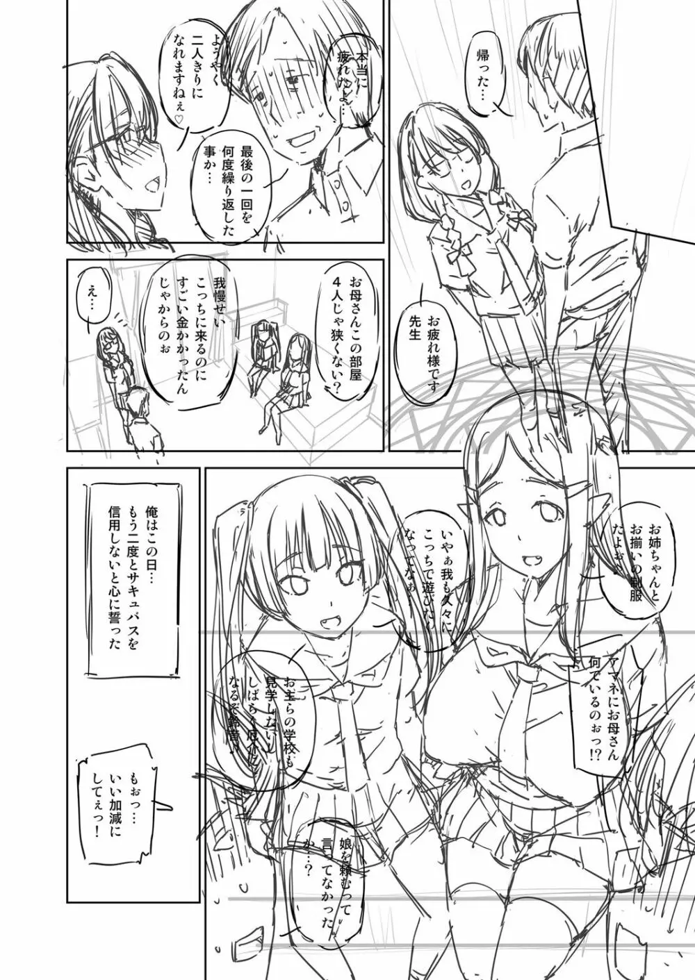 アプリ開いたら異種族と性交することになったってマジ? Page.229