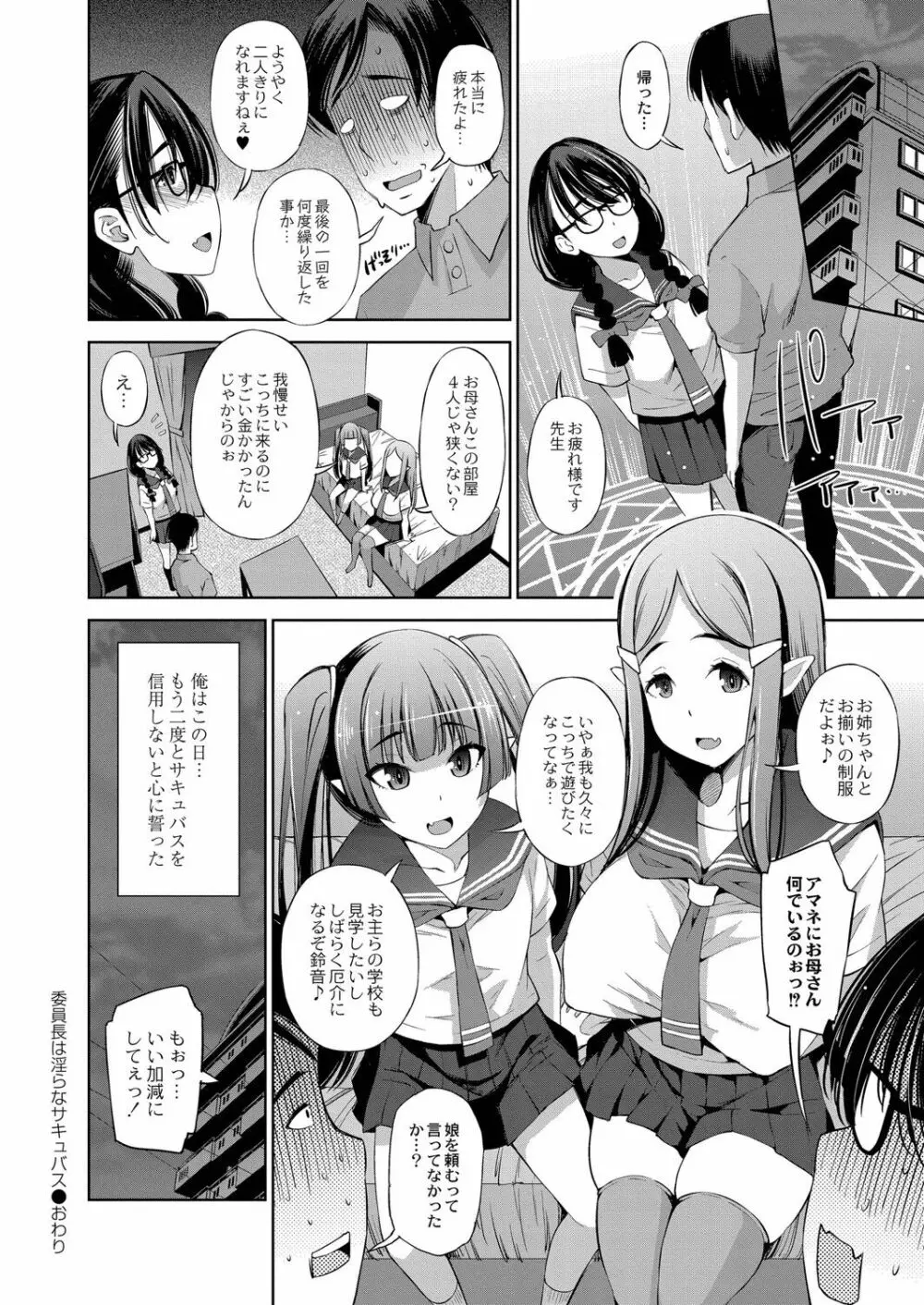 アプリ開いたら異種族と性交することになったってマジ? Page.59