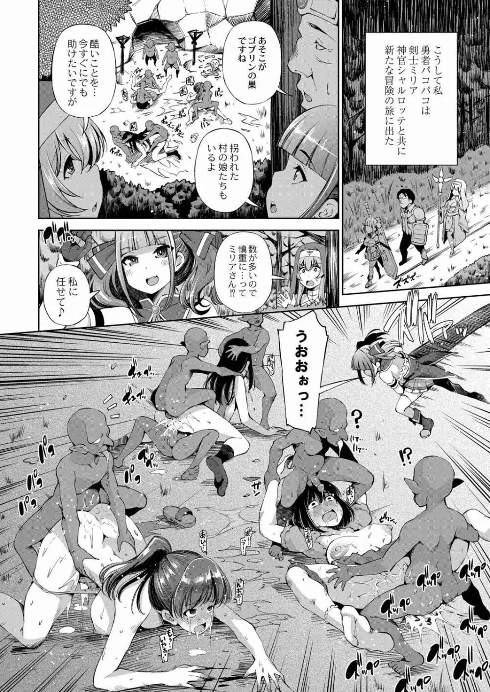 アプリ開いたら異種族と性交することになったってマジ? Page.87