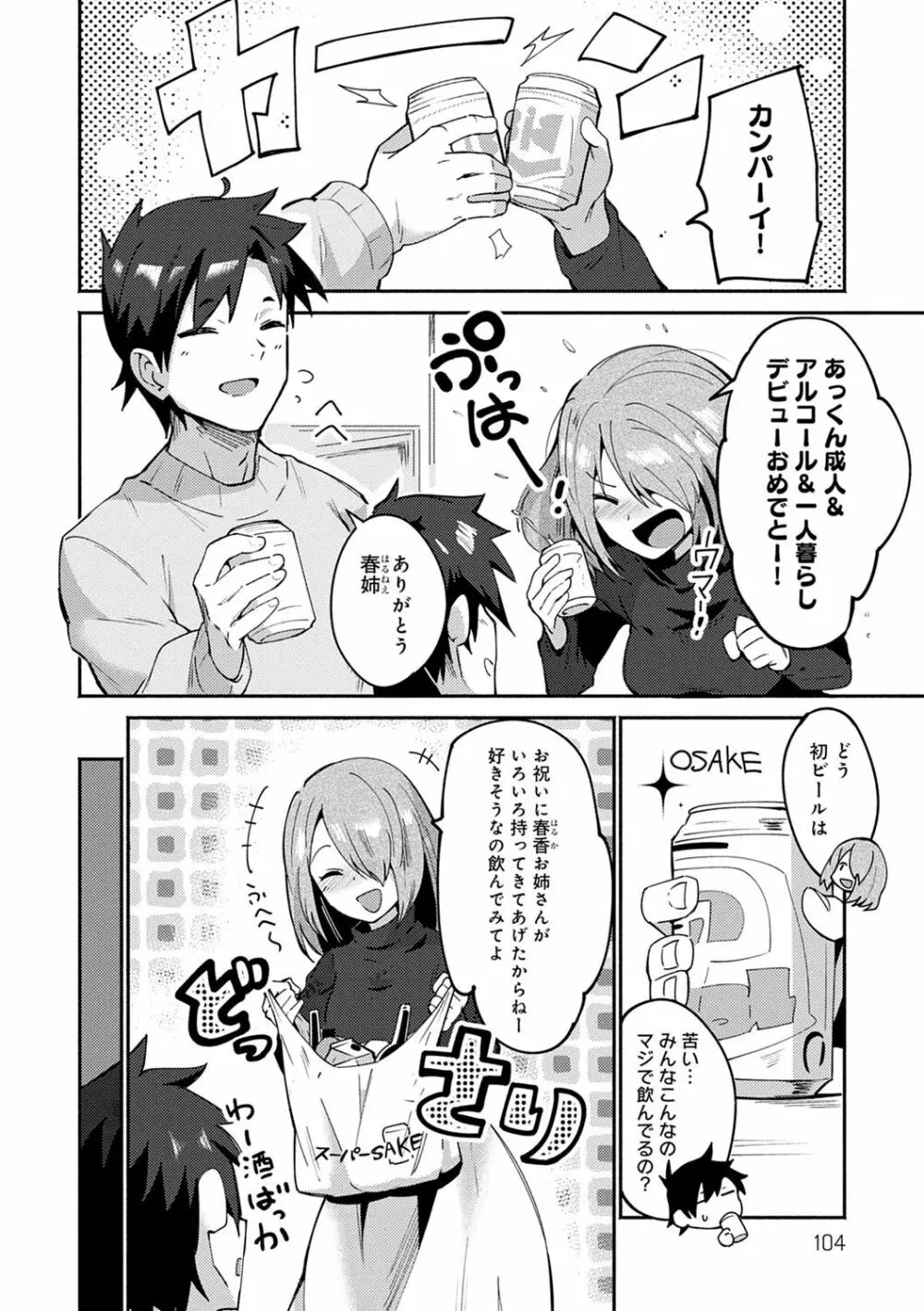 好きものドウシ Page.103