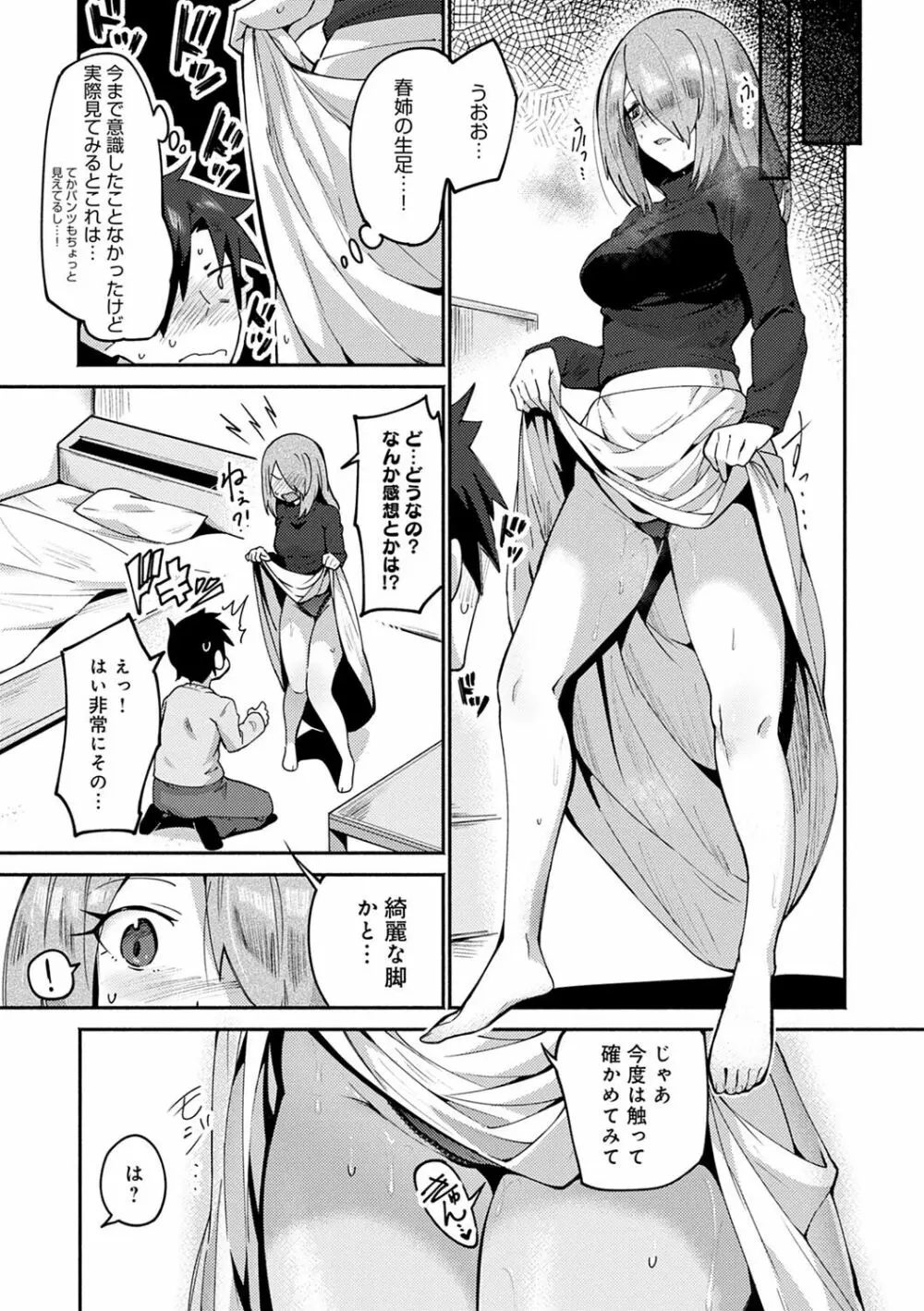 好きものドウシ Page.106