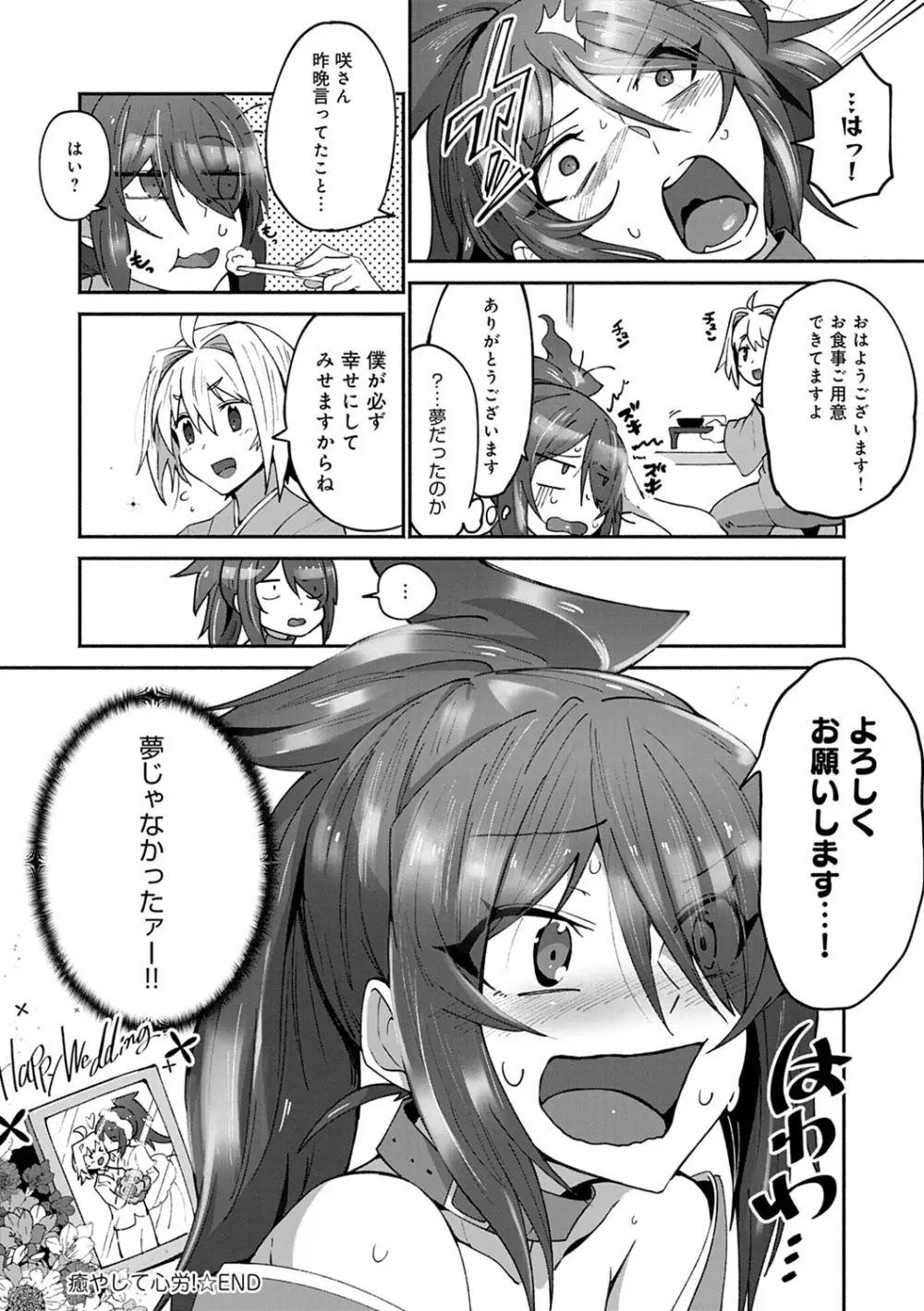 好きものドウシ Page.169