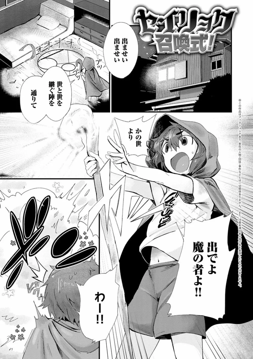 好きものドウシ Page.170