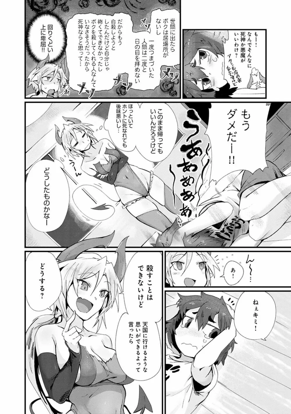 好きものドウシ Page.173