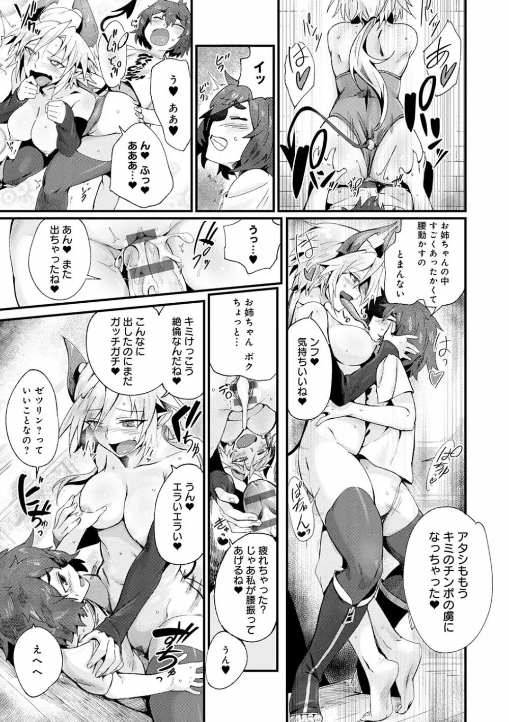 好きものドウシ Page.184