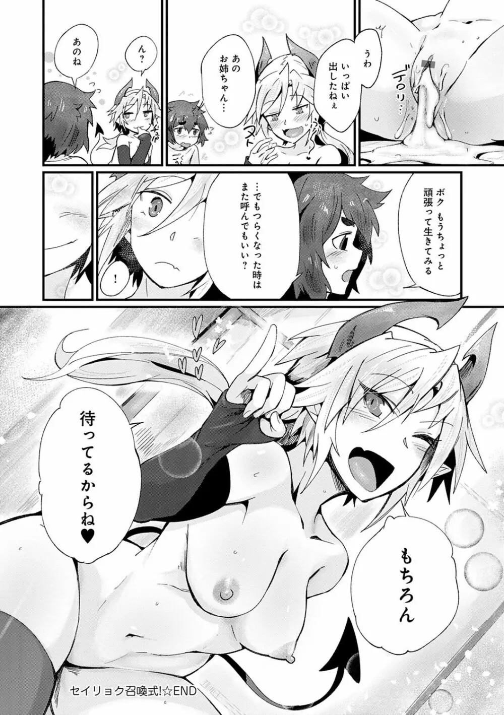 好きものドウシ Page.189