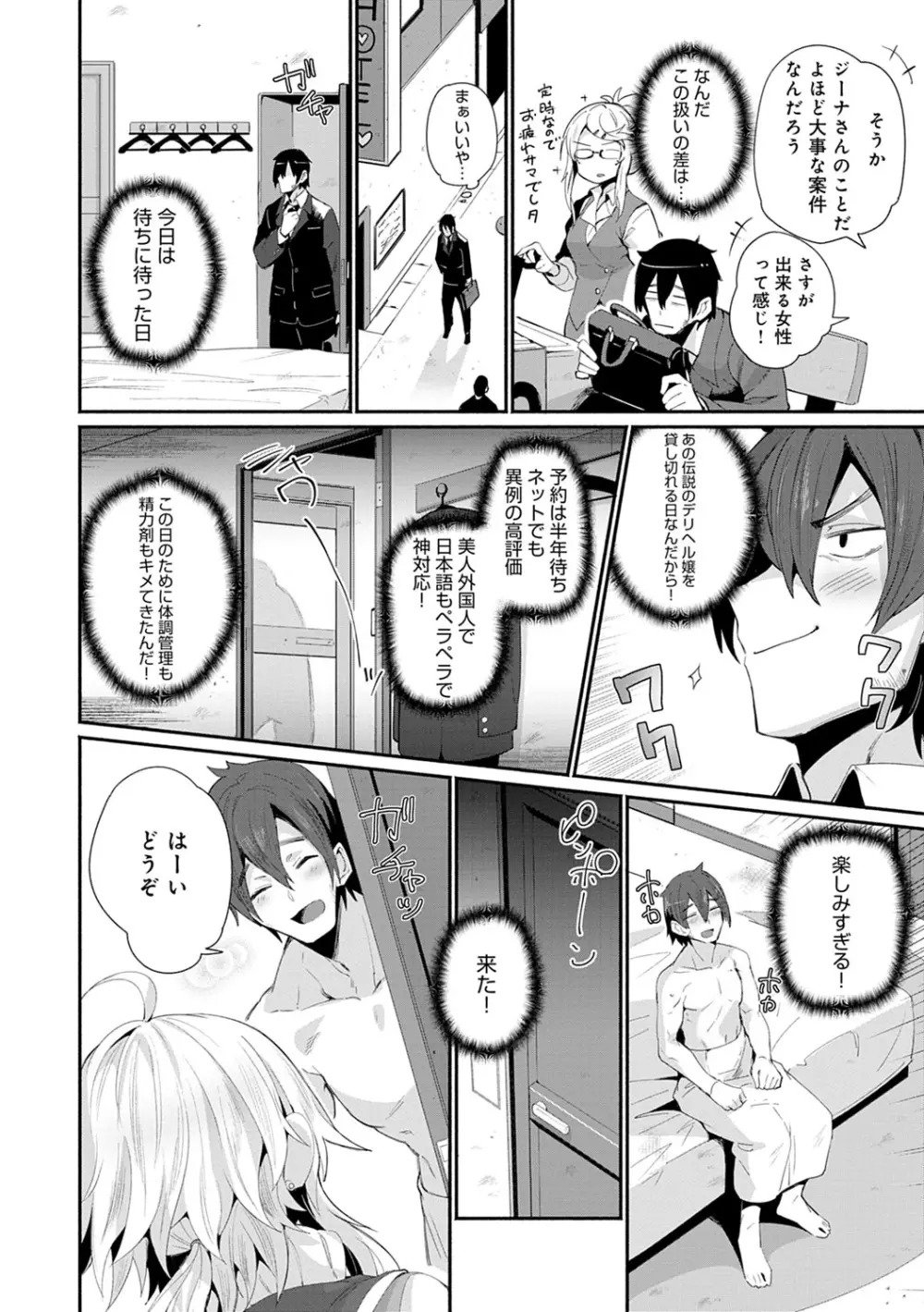 好きものドウシ Page.31