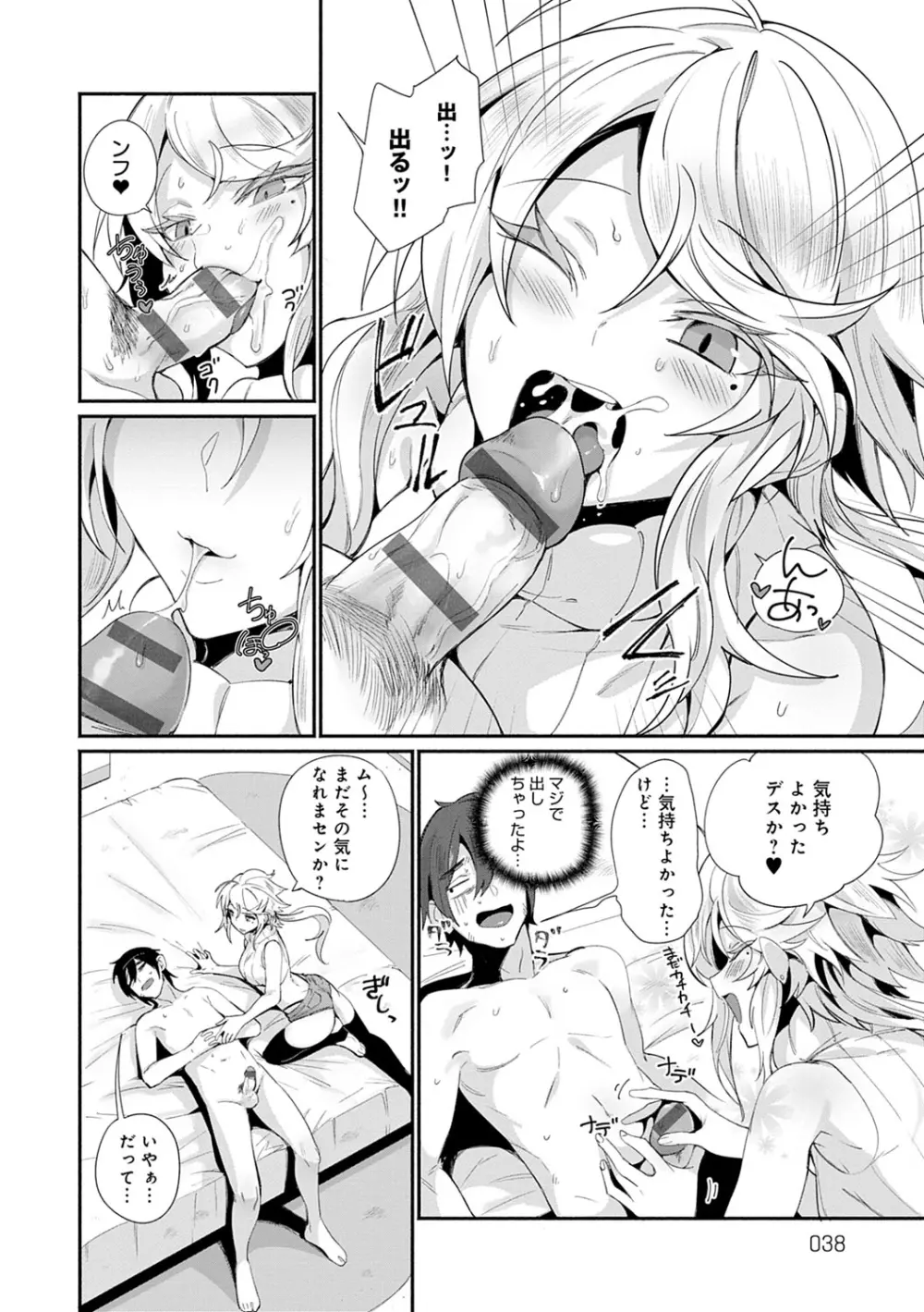 好きものドウシ Page.37