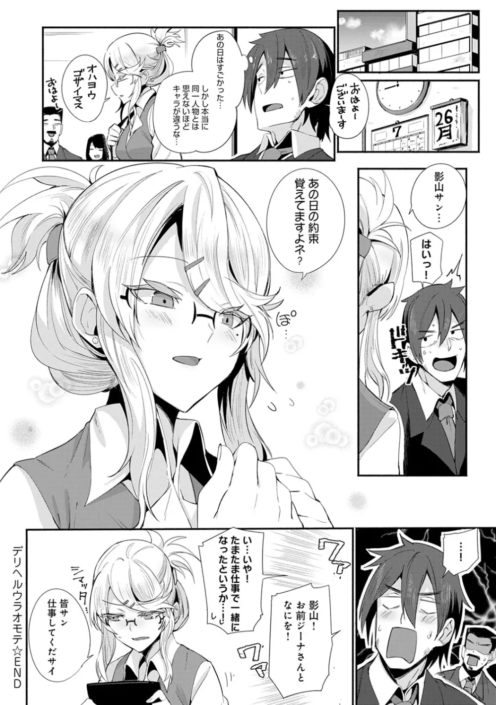 好きものドウシ Page.51