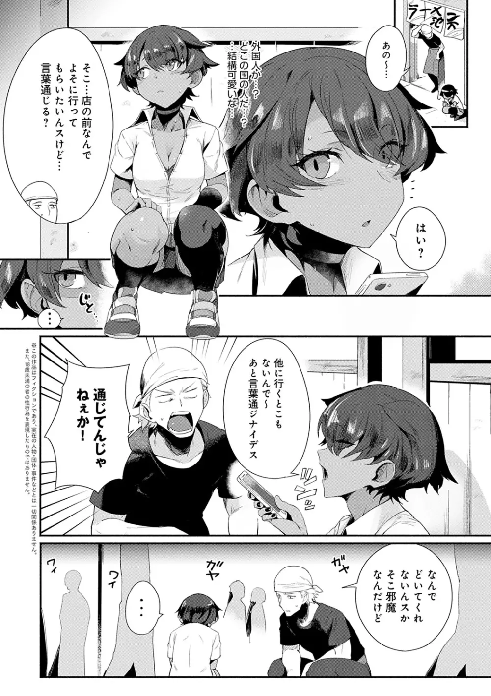 好きものドウシ Page.55