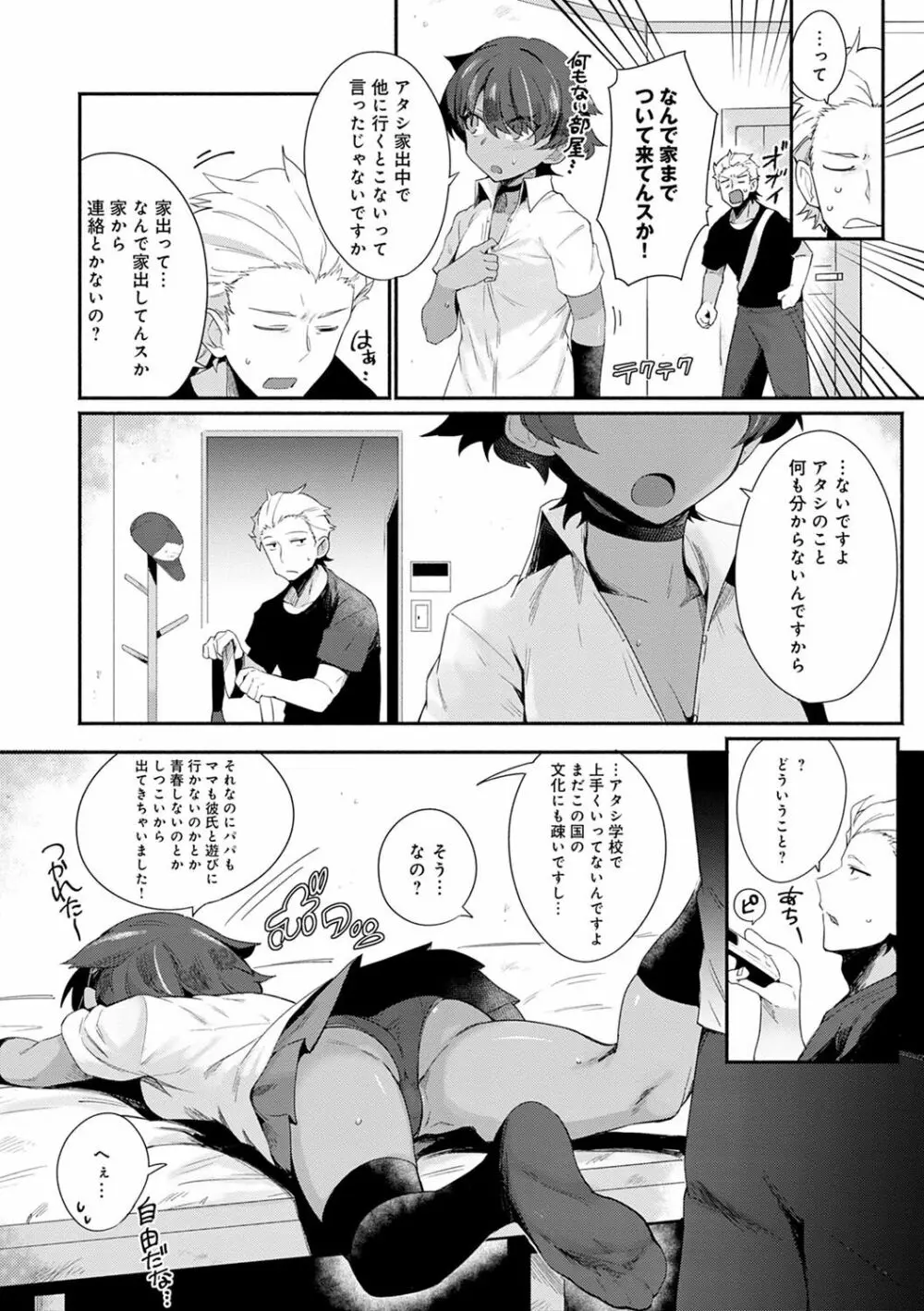 好きものドウシ Page.59