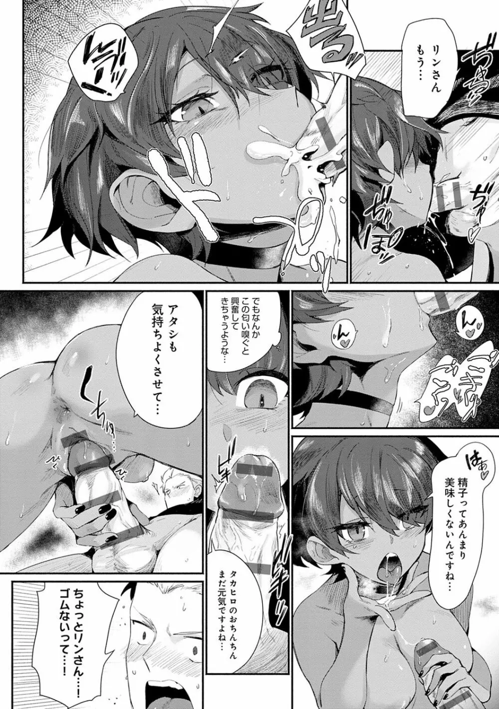 好きものドウシ Page.65