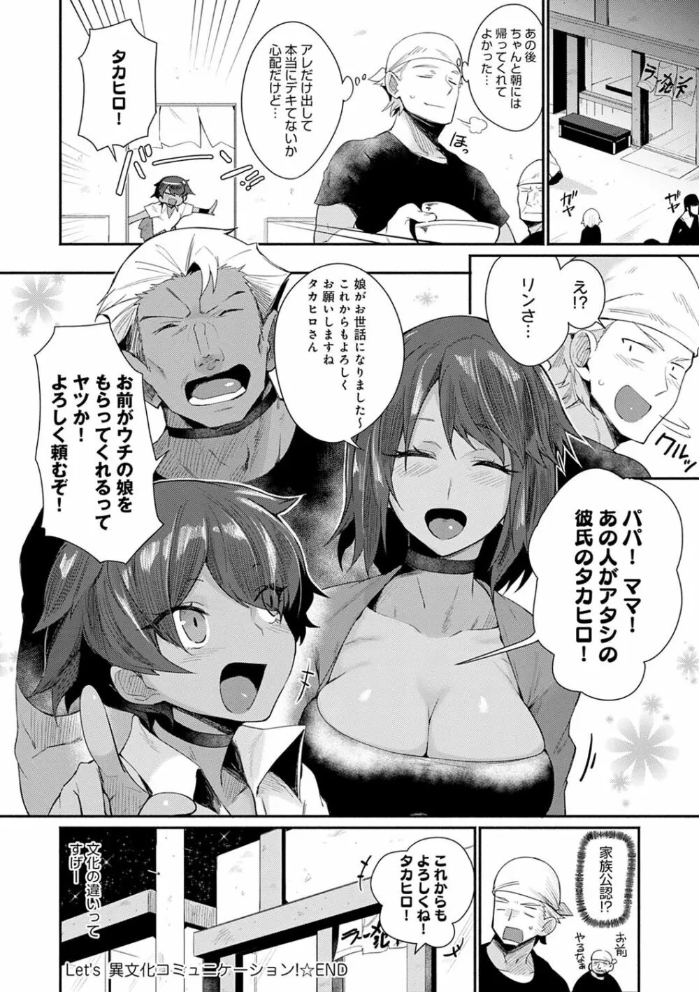 好きものドウシ Page.75