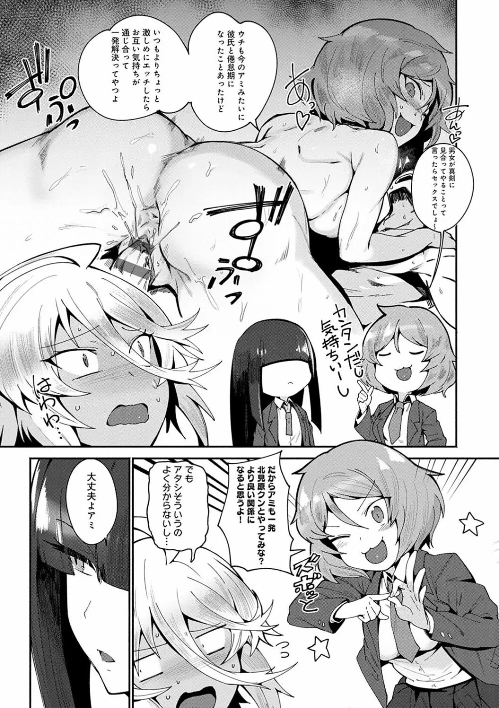 好きものドウシ Page.80