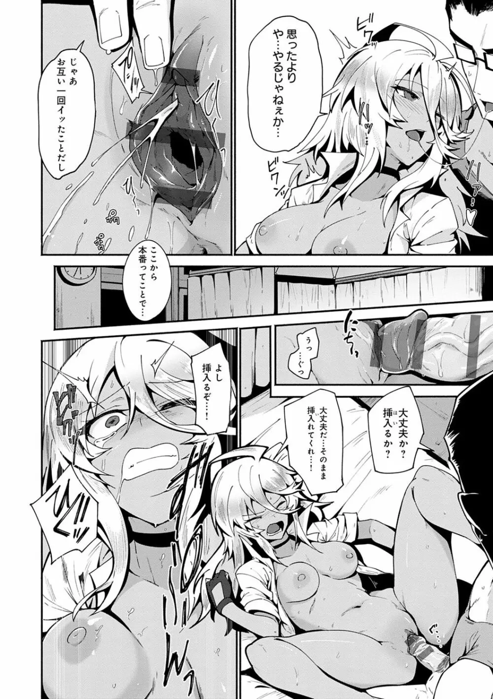 好きものドウシ Page.89