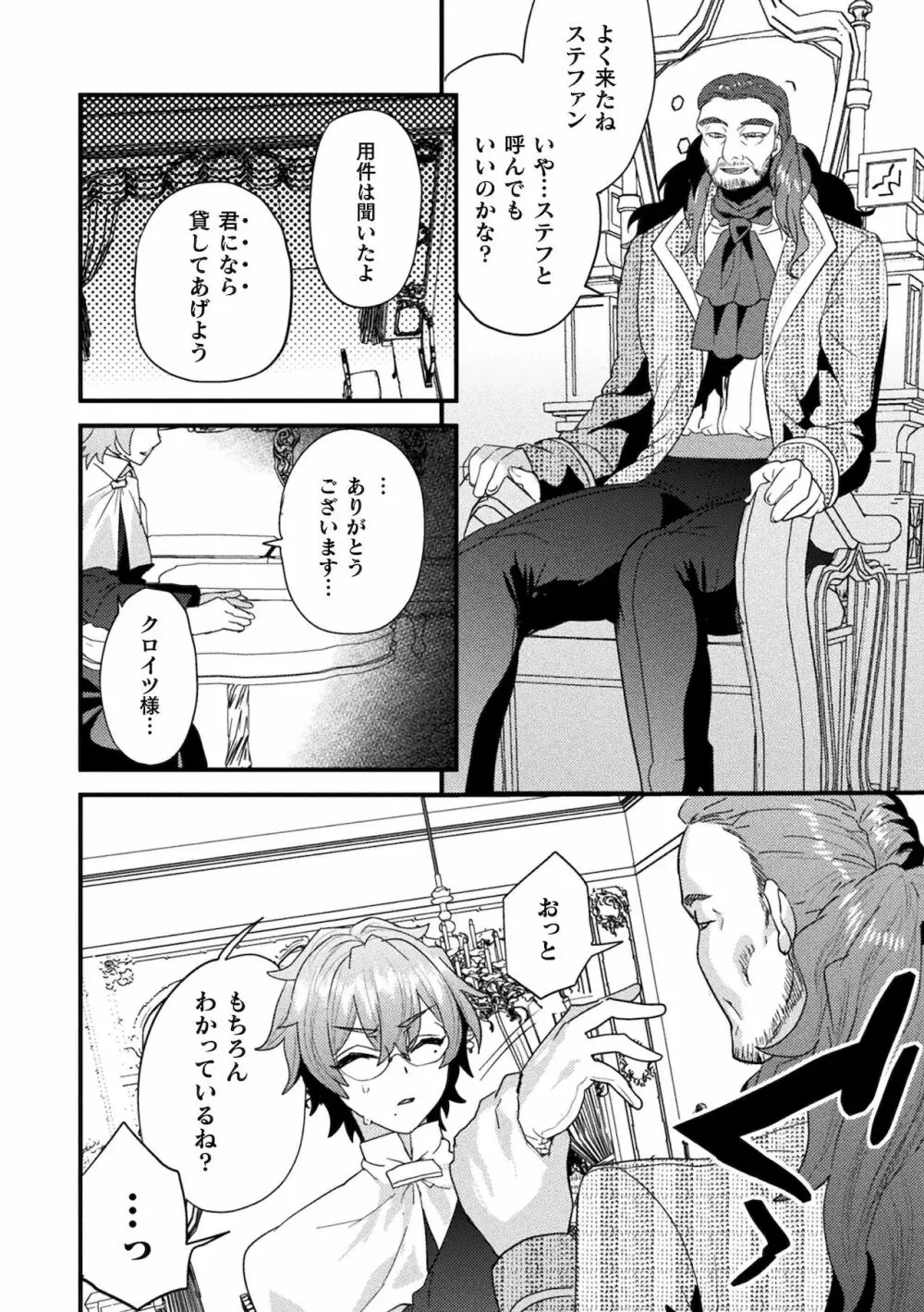 聖娼神父～男根崇拝に堕した肉体～ Page.10