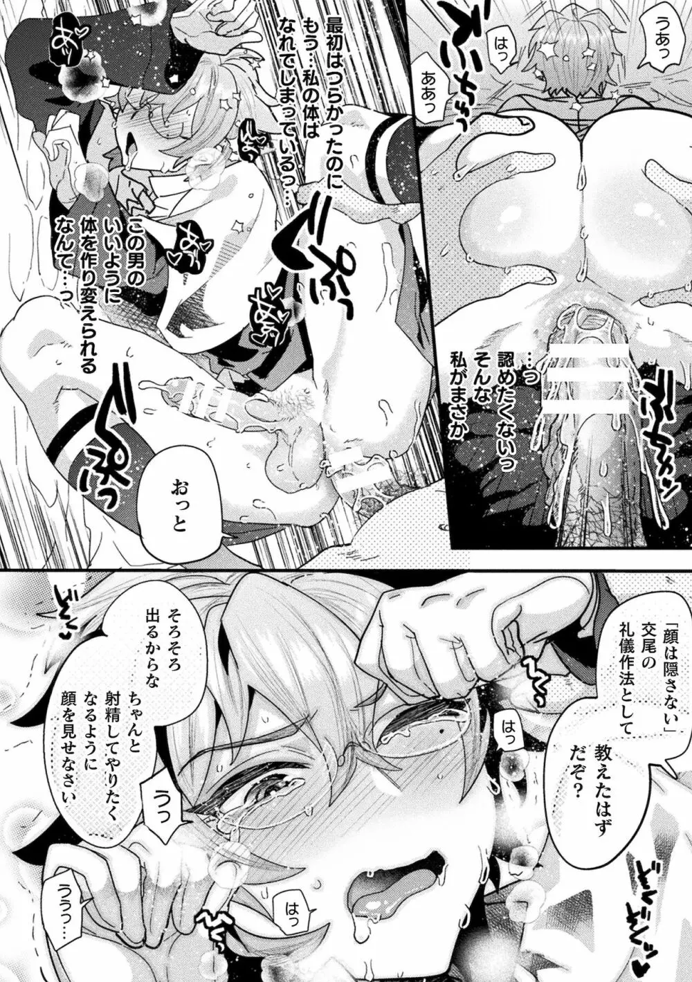 聖娼神父～男根崇拝に堕した肉体～ Page.20