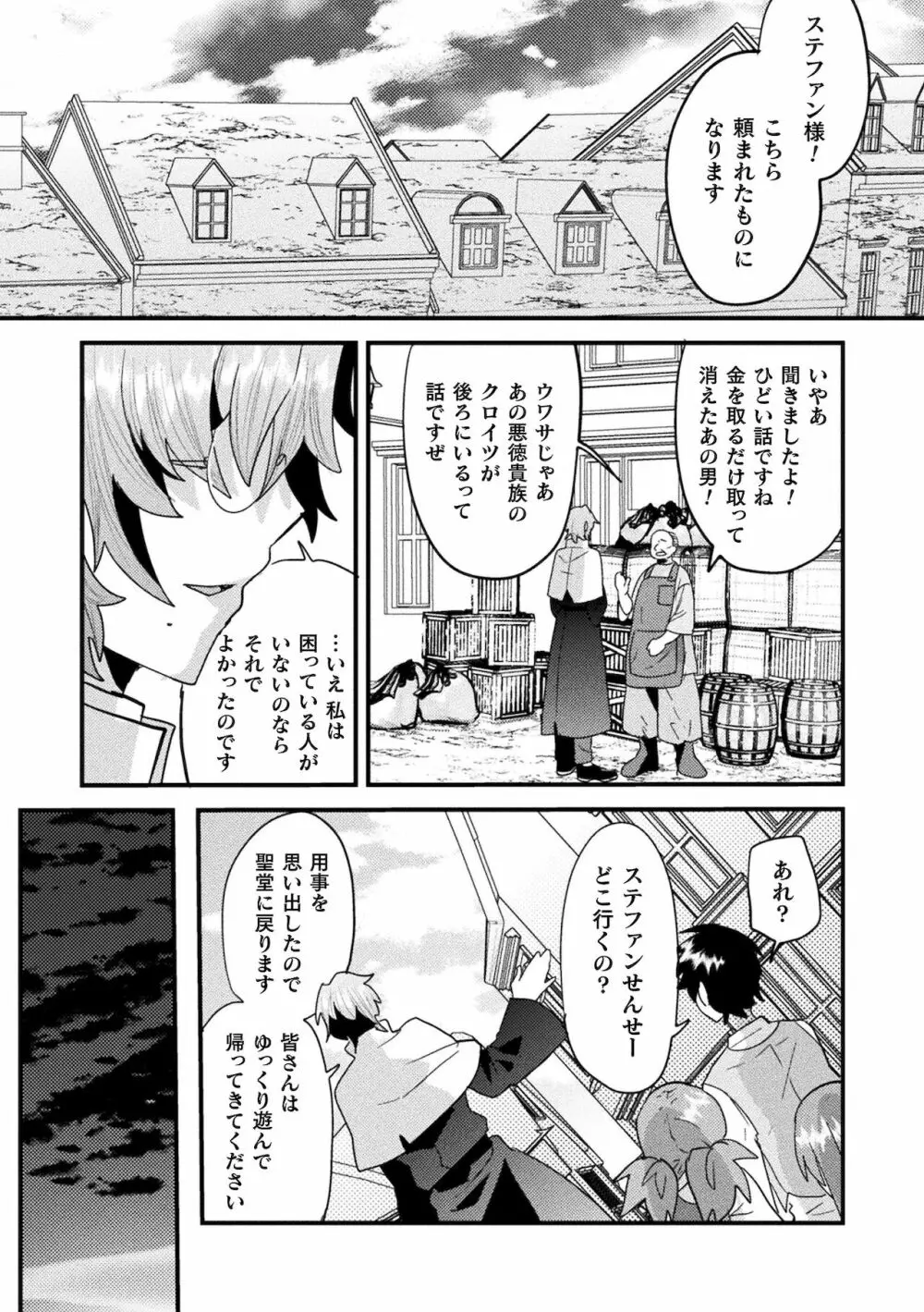 聖娼神父～男根崇拝に堕した肉体～ Page.29