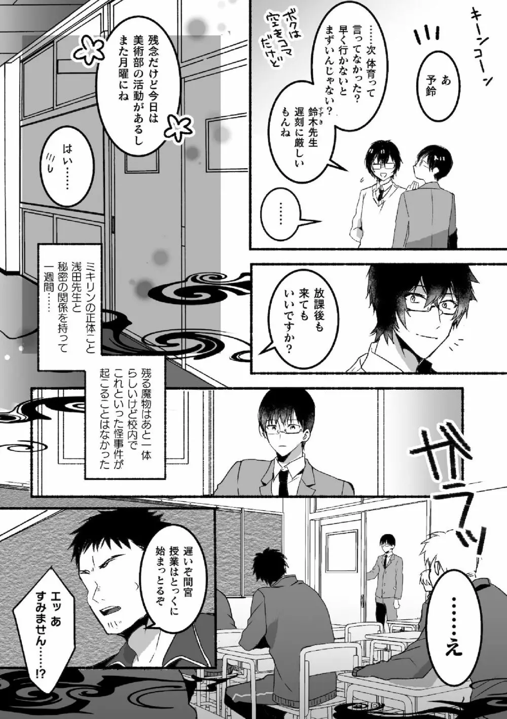 魔法少年♂ミキリン～触手実習～合本版 Page.55