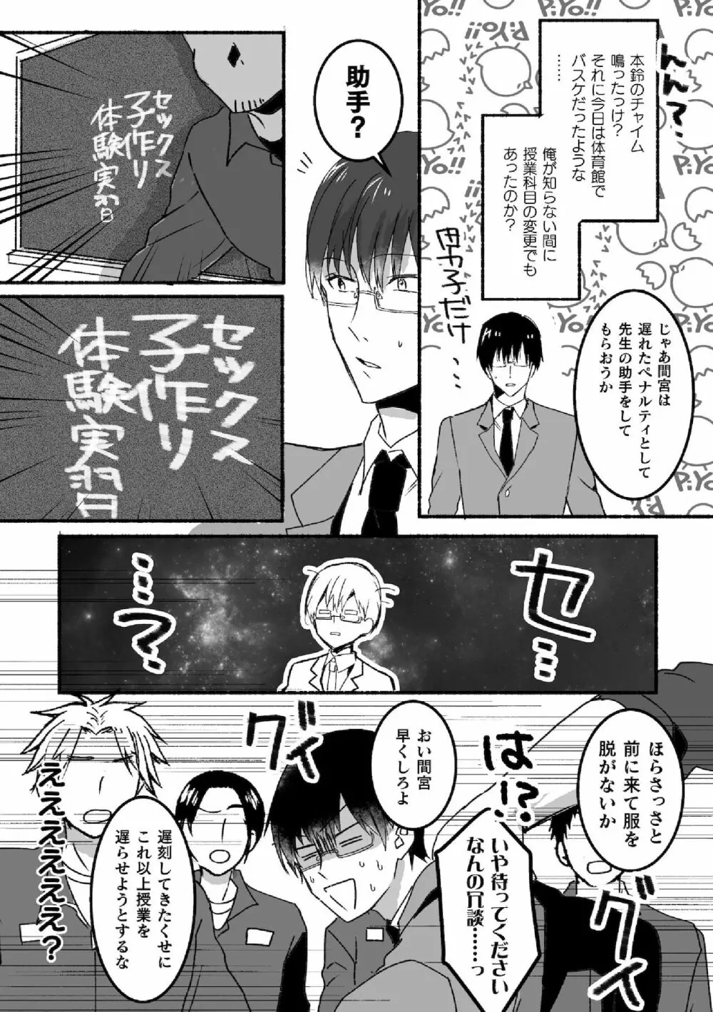 魔法少年♂ミキリン～触手実習～合本版 Page.56