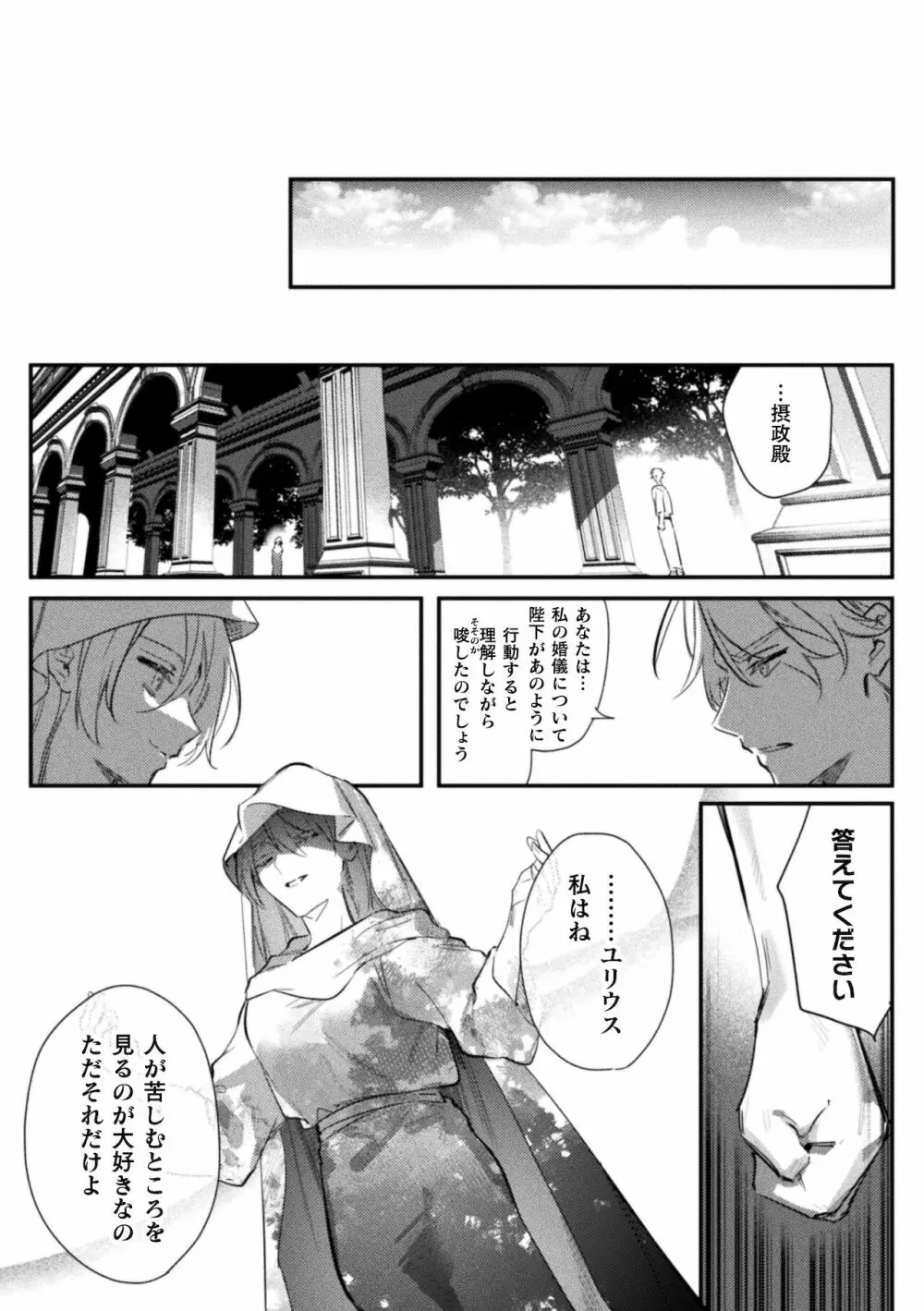 淫蕩宮廷史 ～淫帝と呼ばれた美少年～ 第4話 Page.20