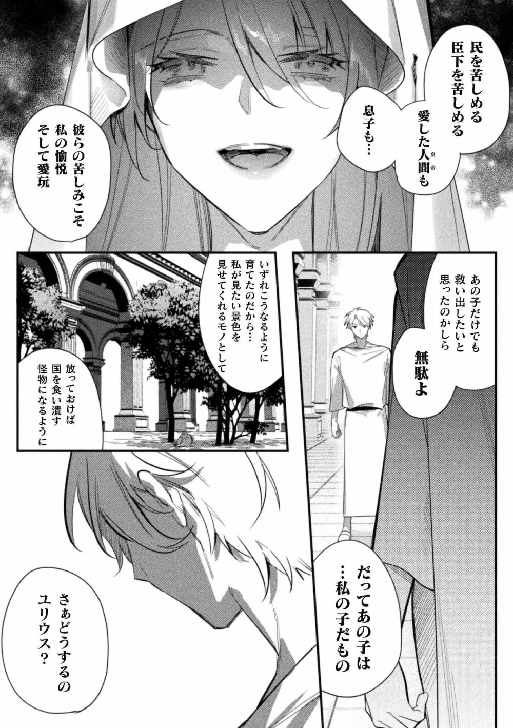 淫蕩宮廷史 ～淫帝と呼ばれた美少年～ 第4話 Page.21