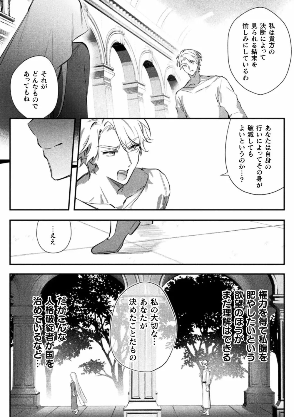 淫蕩宮廷史 ～淫帝と呼ばれた美少年～ 第4話 Page.22