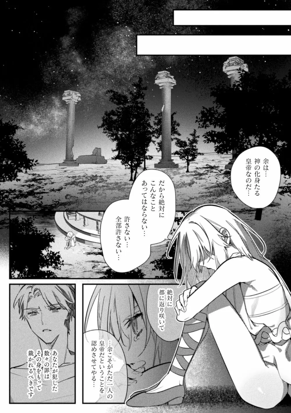 淫蕩宮廷史 ～淫帝と呼ばれた美少年～ 第4話 Page.28