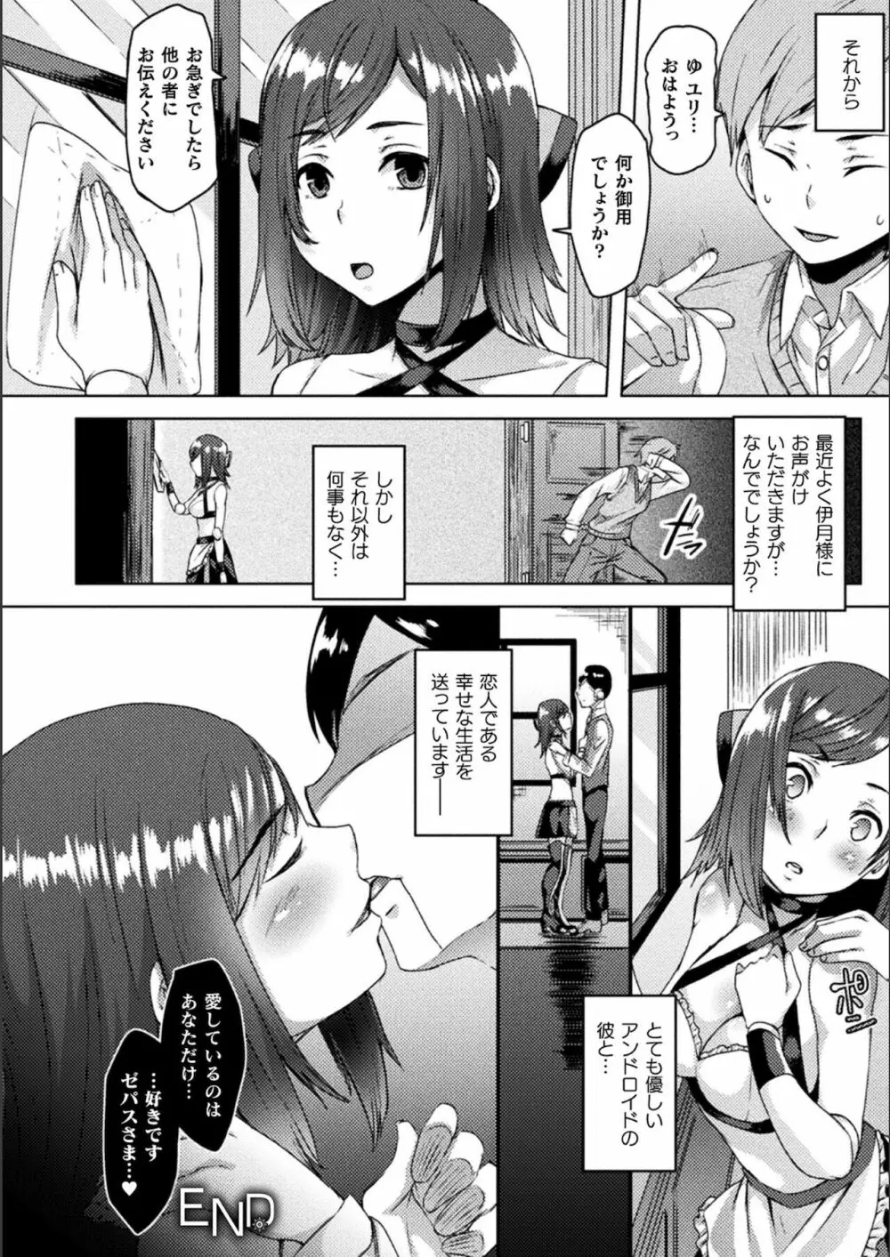 妖姫姦絡 Page.108