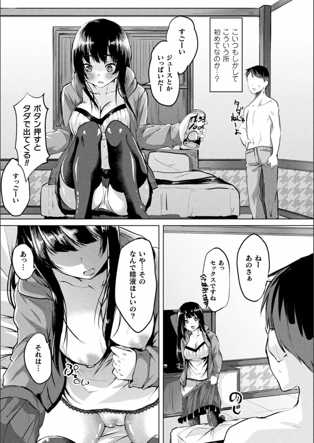 妖姫姦絡 Page.149