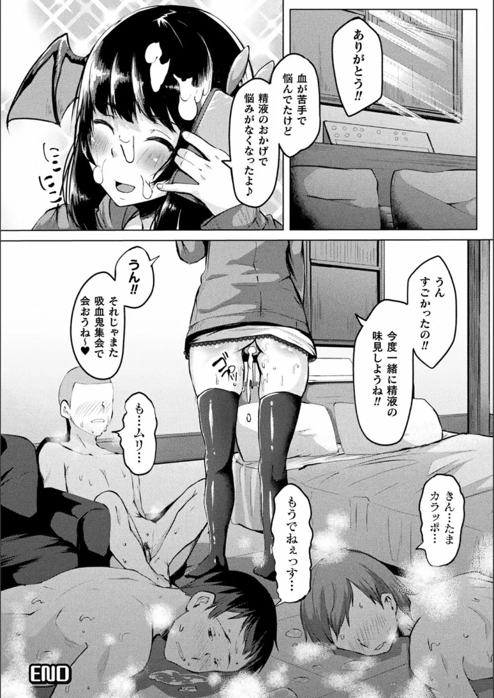 妖姫姦絡 Page.166