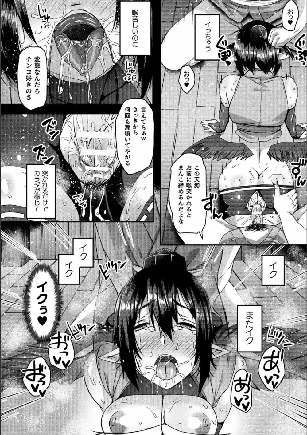 妖姫姦絡 Page.42