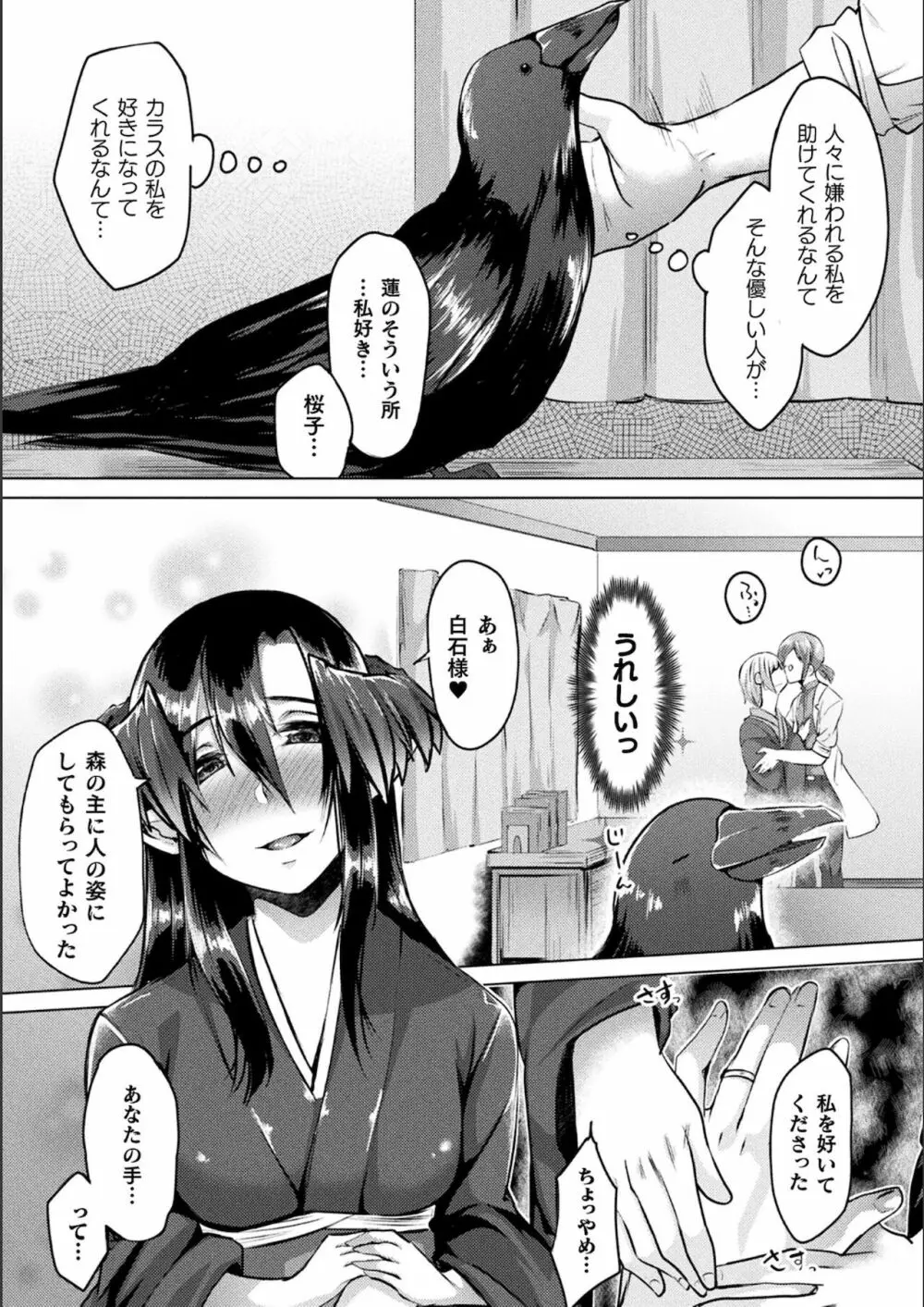 妖姫姦絡 Page.51