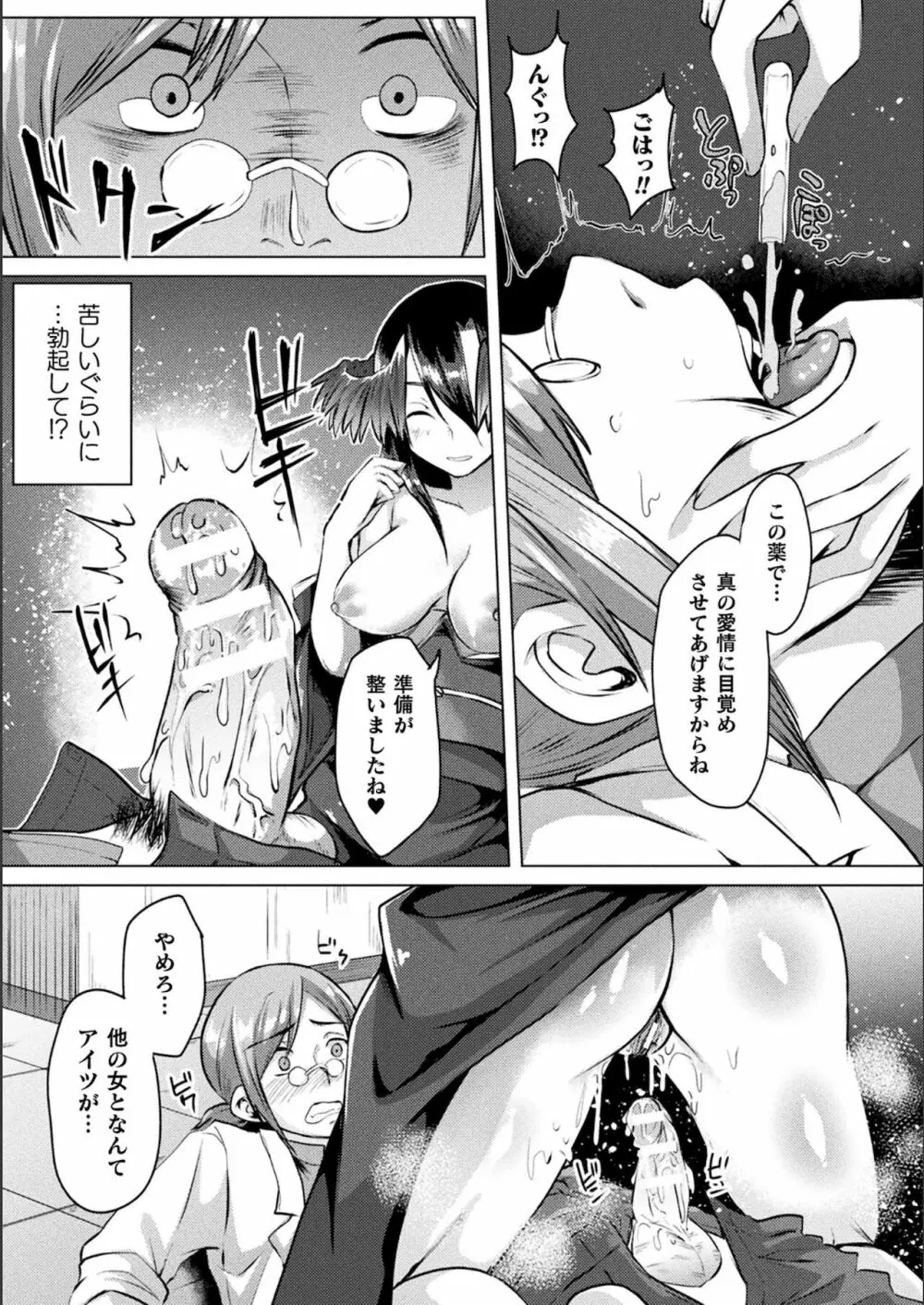 妖姫姦絡 Page.59