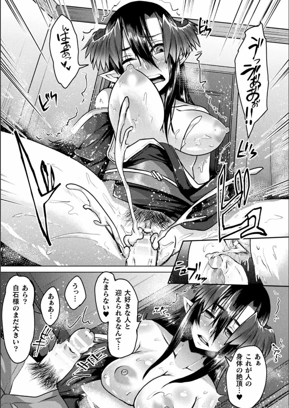 妖姫姦絡 Page.63