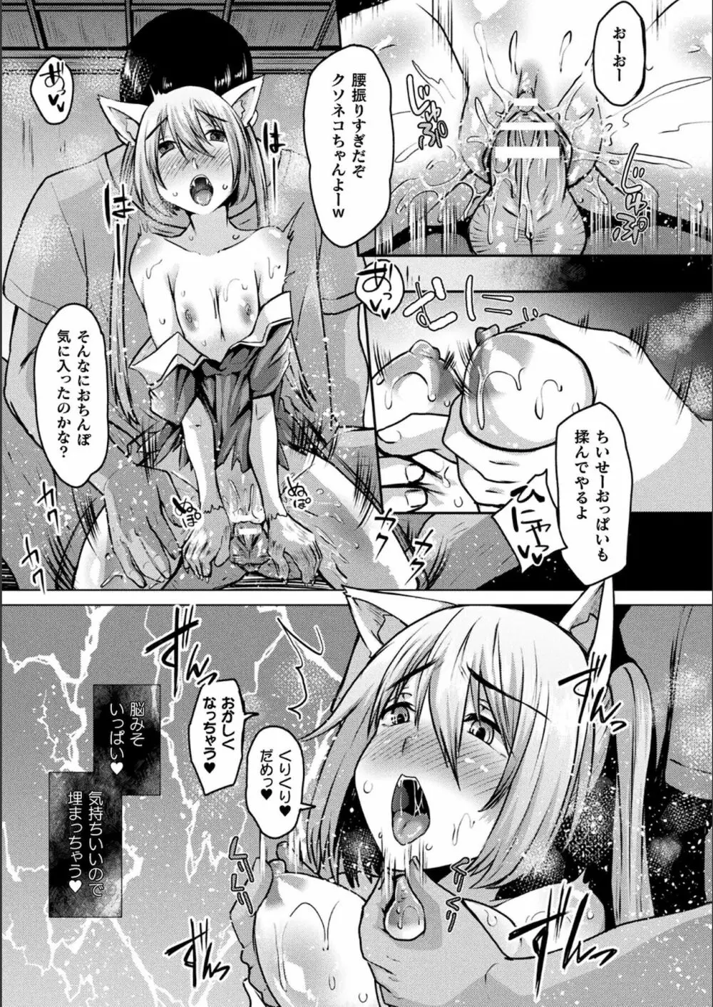 妖姫姦絡 Page.83