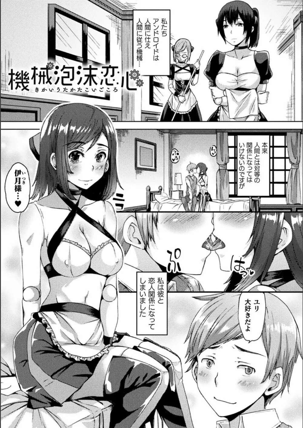 妖姫姦絡 Page.89