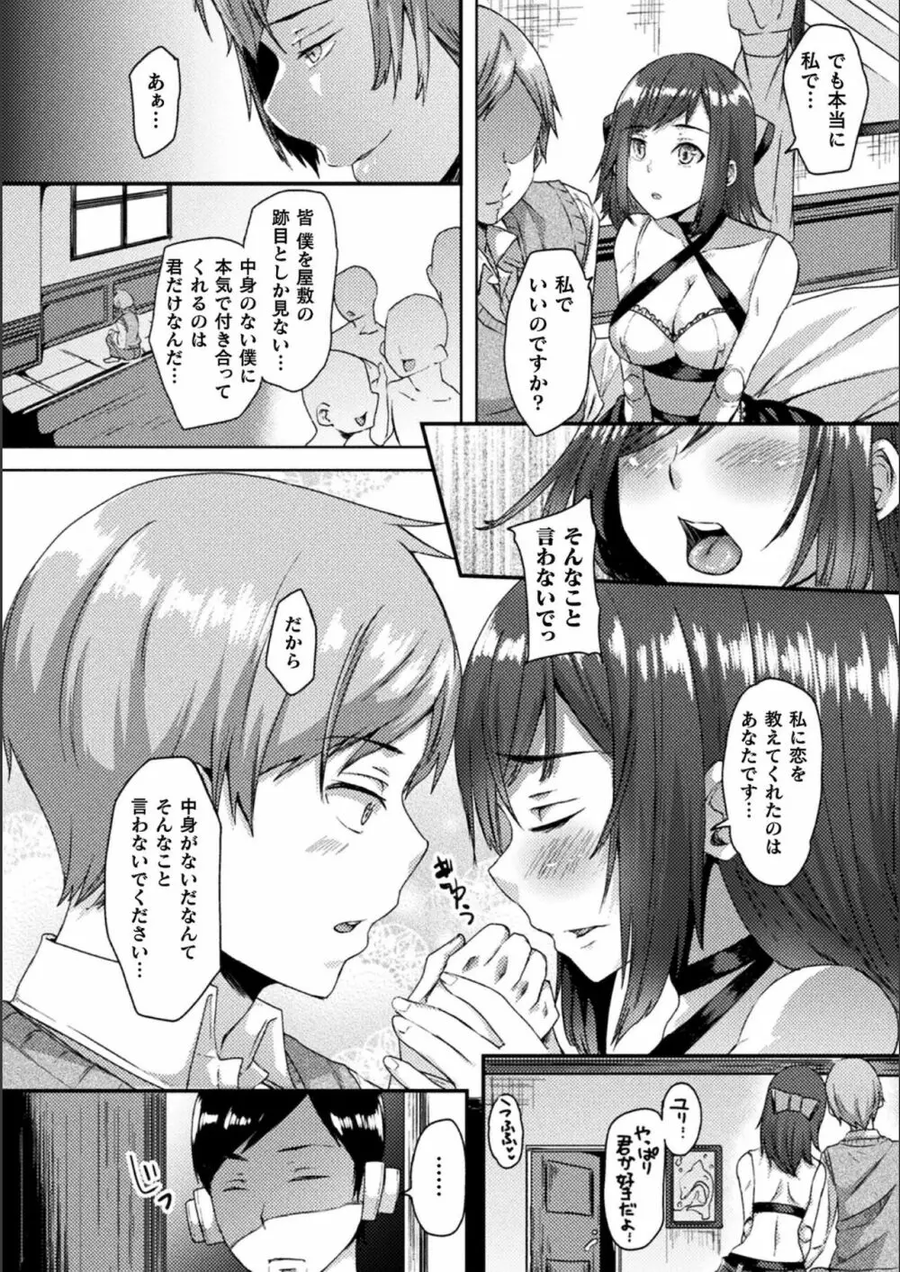 妖姫姦絡 Page.90