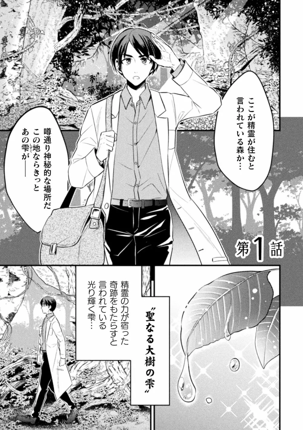 巨精霊の性なる雫 第1-2話 Page.2