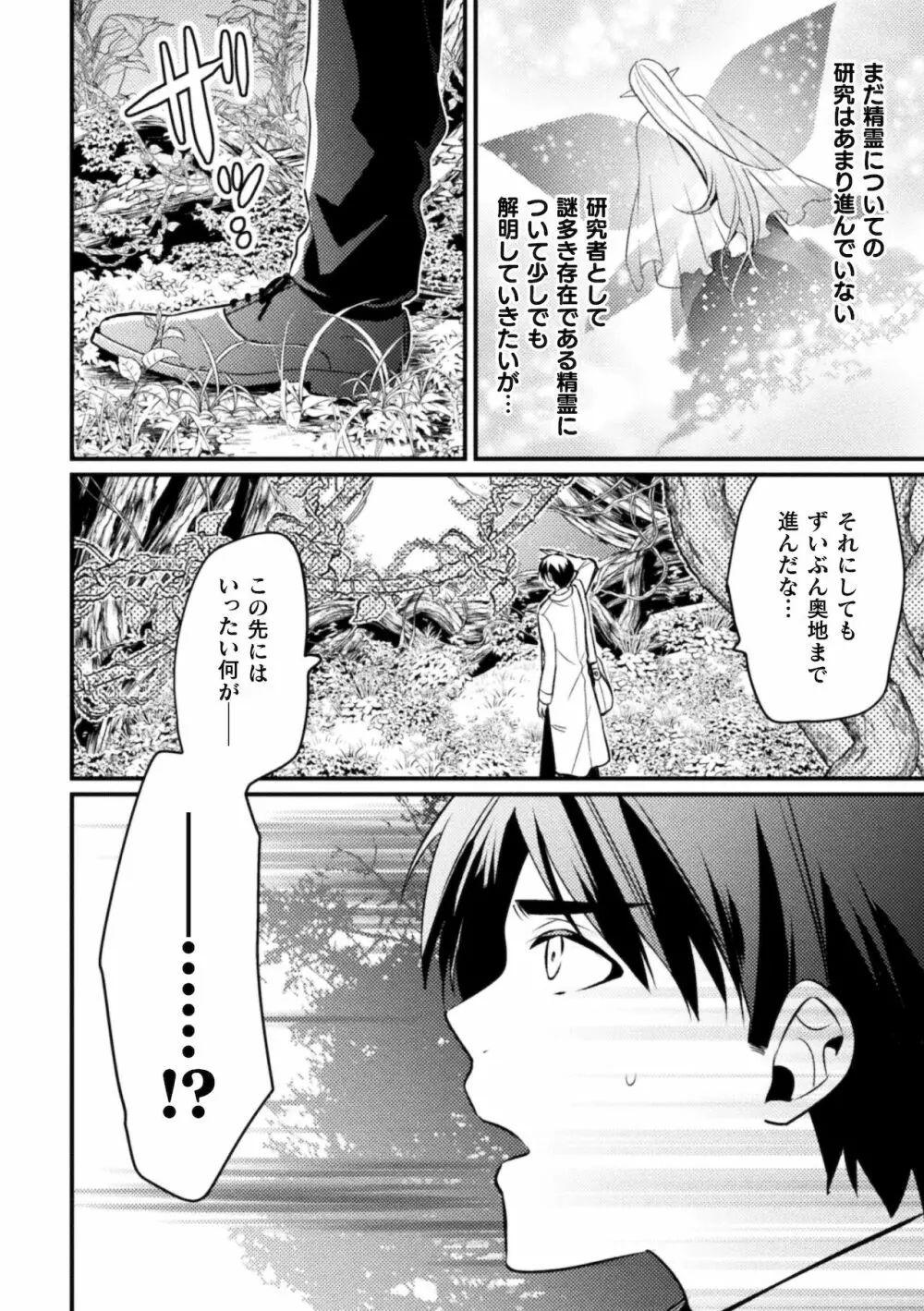 巨精霊の性なる雫 第1-2話 Page.3