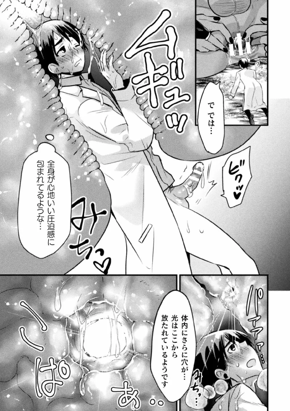 巨精霊の性なる雫 第1-2話 Page.38