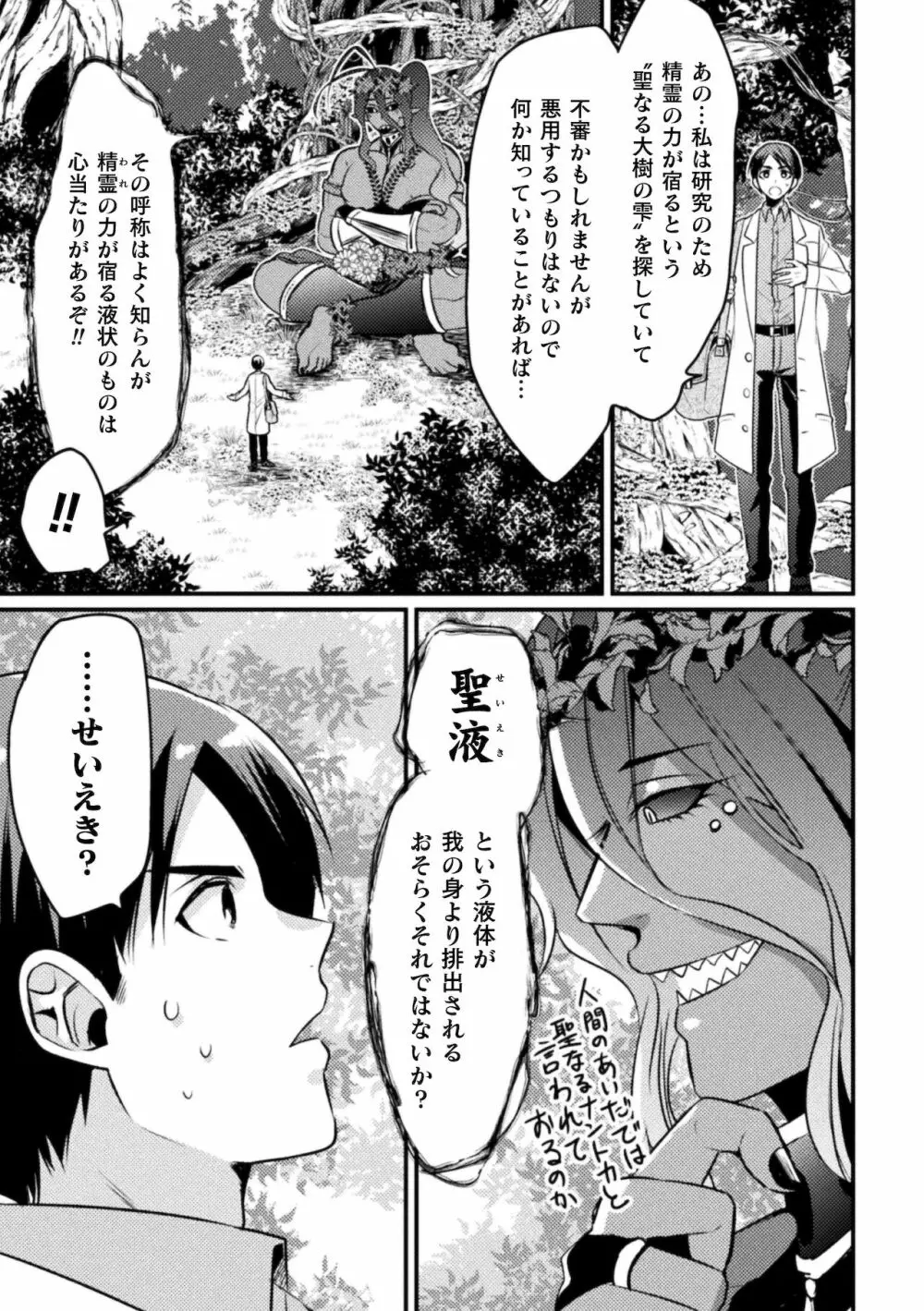 巨精霊の性なる雫 第1-2話 Page.6