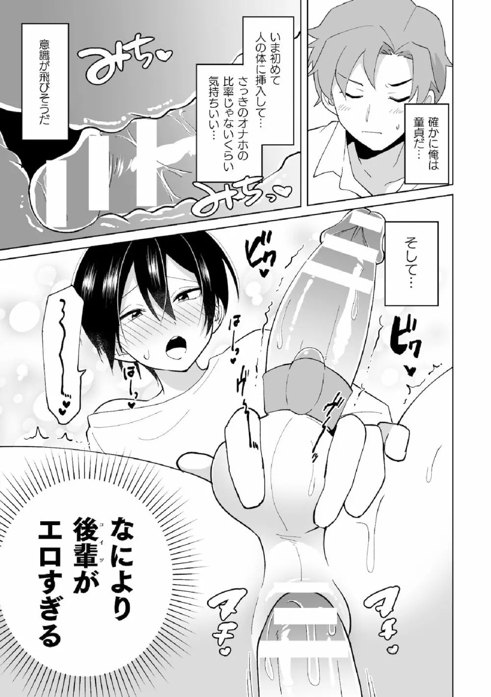 生意気な後輩に玩具にされて童貞奪われました Page.17