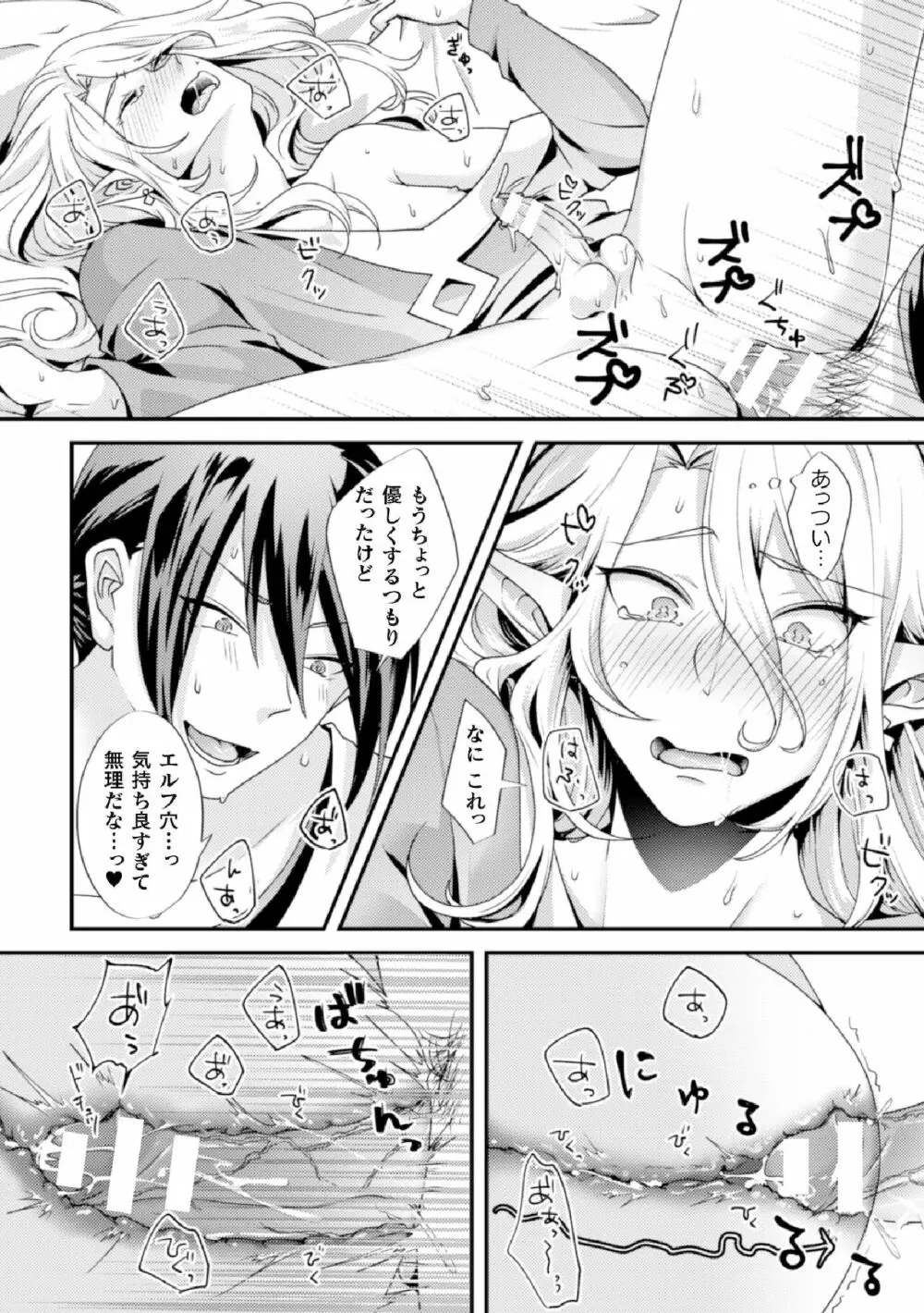 騙されエルフの魔力循環～体内スライム増殖セックス!～ Page.10