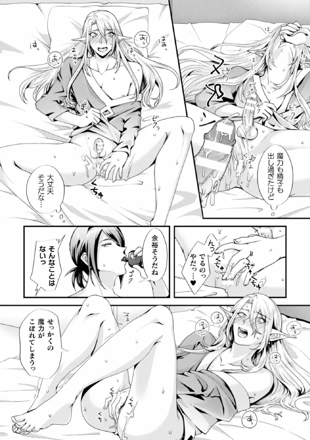 騙されエルフの魔力循環～体内スライム増殖セックス!～ Page.12